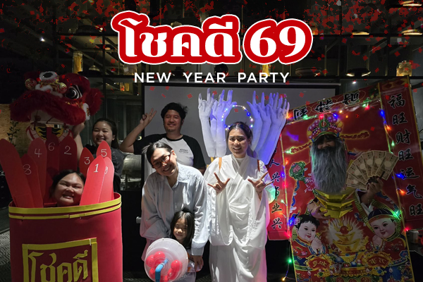 Work image - งานปาร์ตี้ปีใหม่ 20–21 ธันวาคม ณ จังหวัดกาญจนบุรี